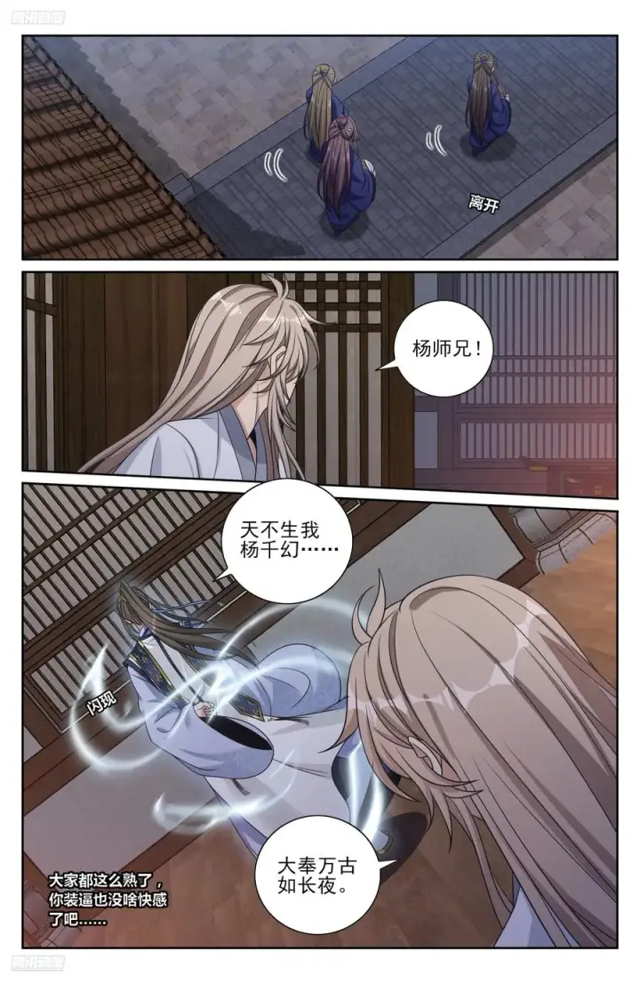 漫画《大奉打更人》503真相？第4张图