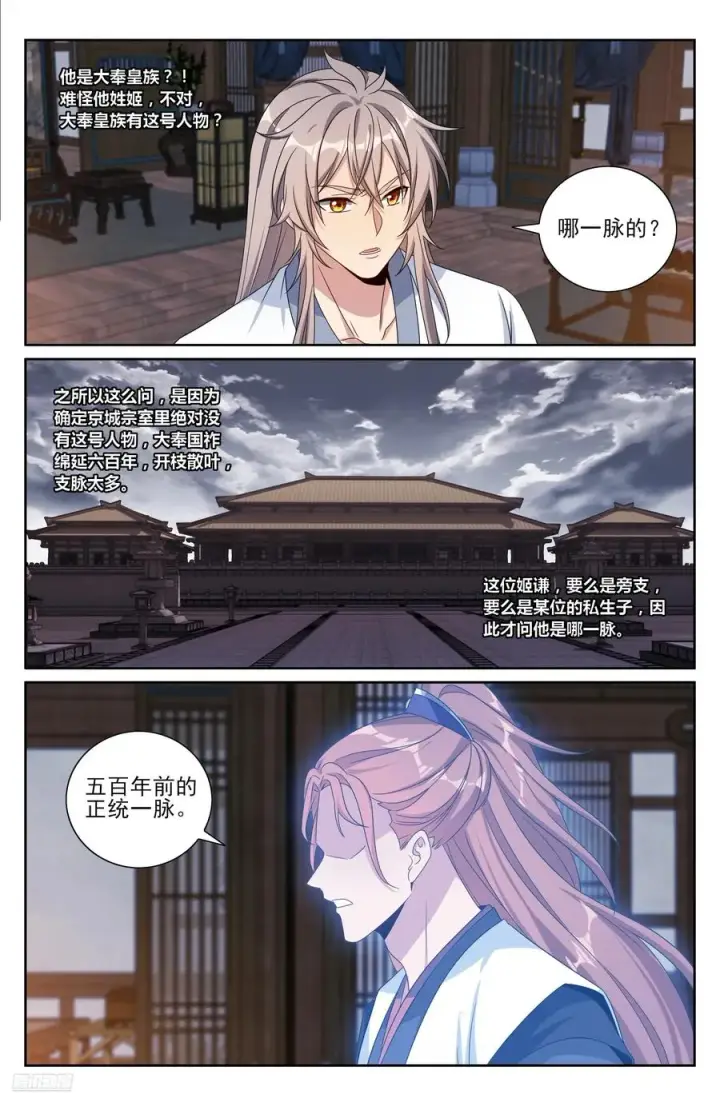 漫画《大奉打更人》503真相？第8张图