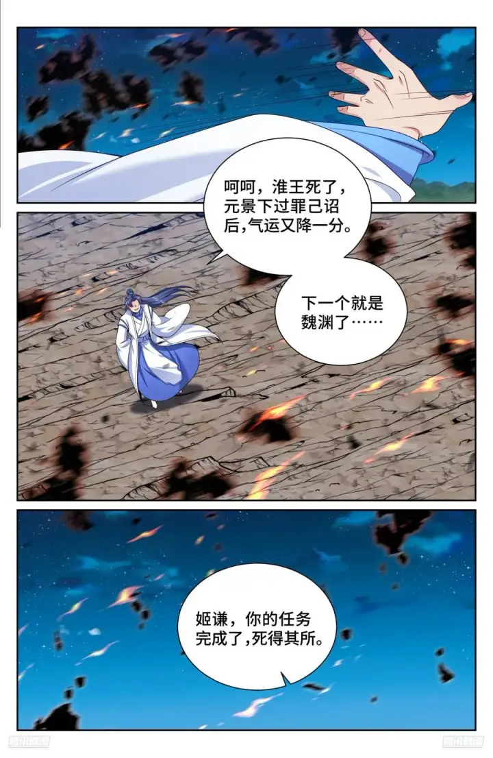 漫画《大奉打更人》504魂飞魄散第10张图
