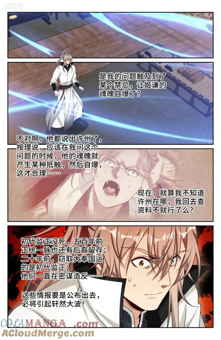 漫画《大奉打更人》504魂飞魄散第11张图