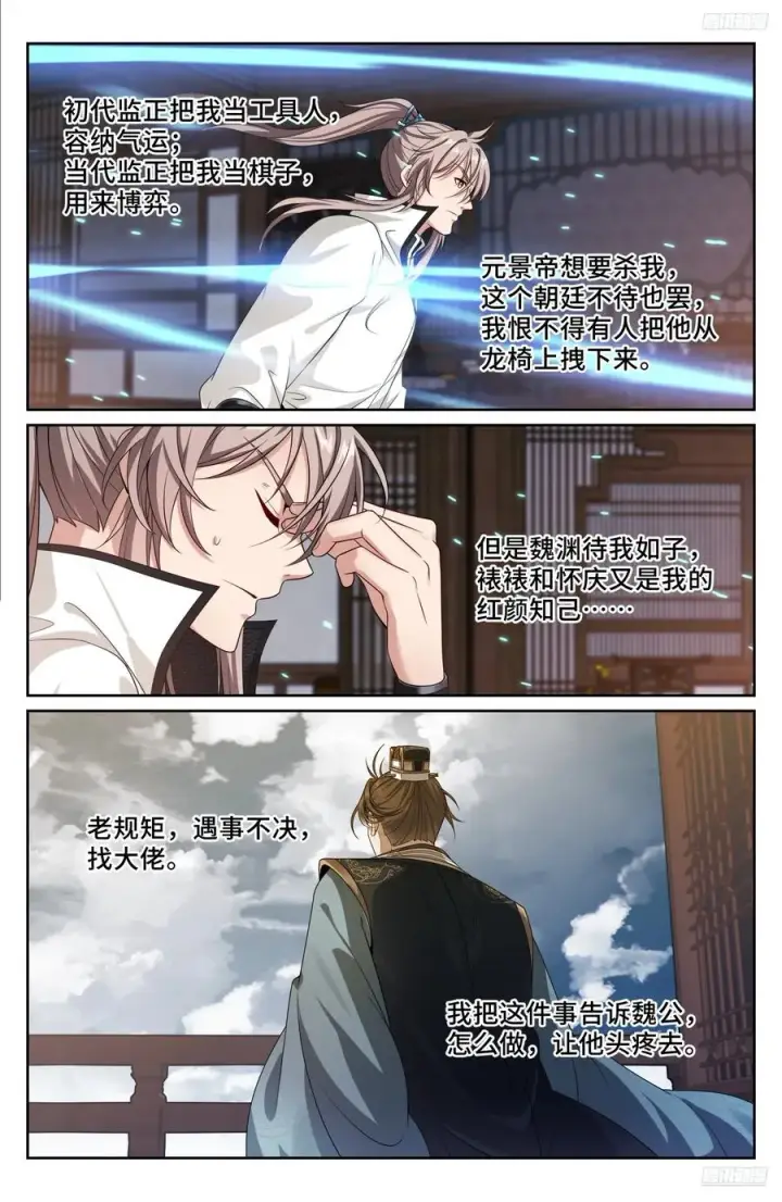 漫画《大奉打更人》504魂飞魄散第12张图