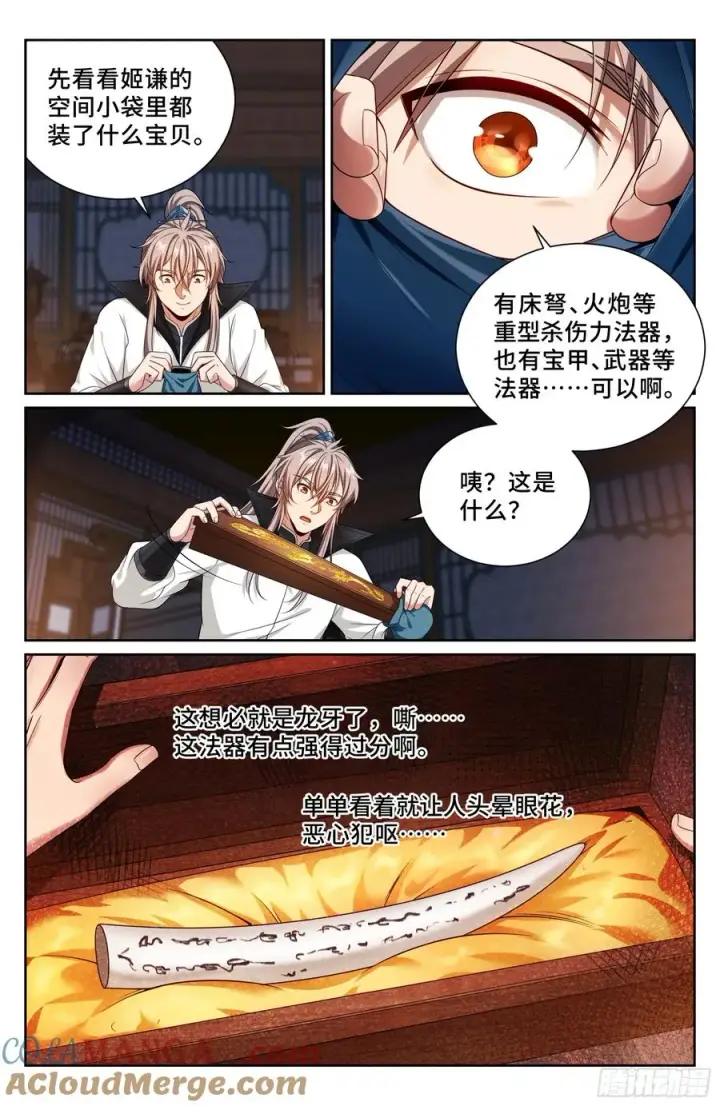 漫画《大奉打更人》504魂飞魄散第13张图