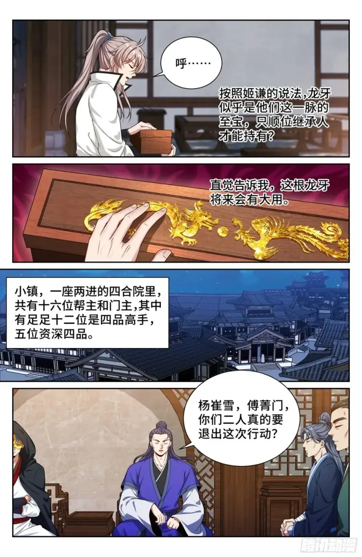 漫画《大奉打更人》504魂飞魄散第14张图