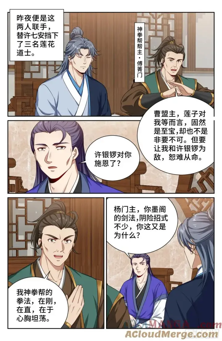 漫画《大奉打更人》504魂飞魄散第15张图