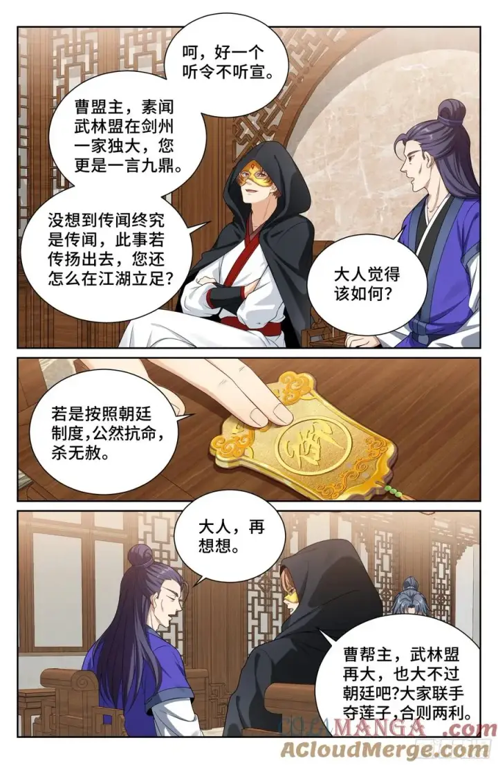 漫画《大奉打更人》504魂飞魄散第17张图