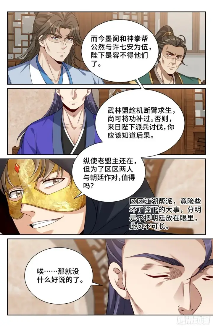 漫画《大奉打更人》504魂飞魄散第18张图