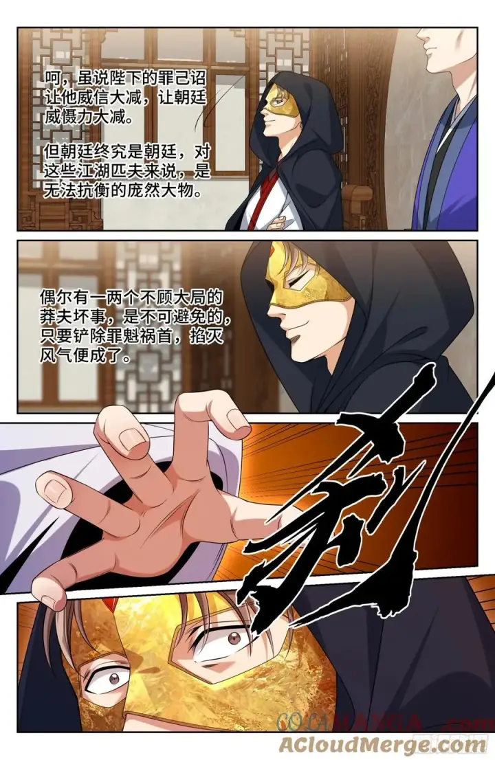 漫画《大奉打更人》504魂飞魄散第19张图