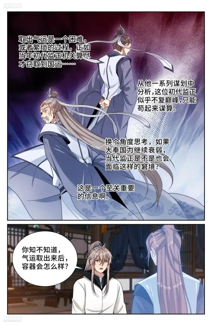 漫画《大奉打更人》504魂飞魄散第2张图