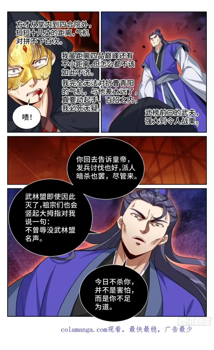 漫画《大奉打更人》504魂飞魄散第22张图