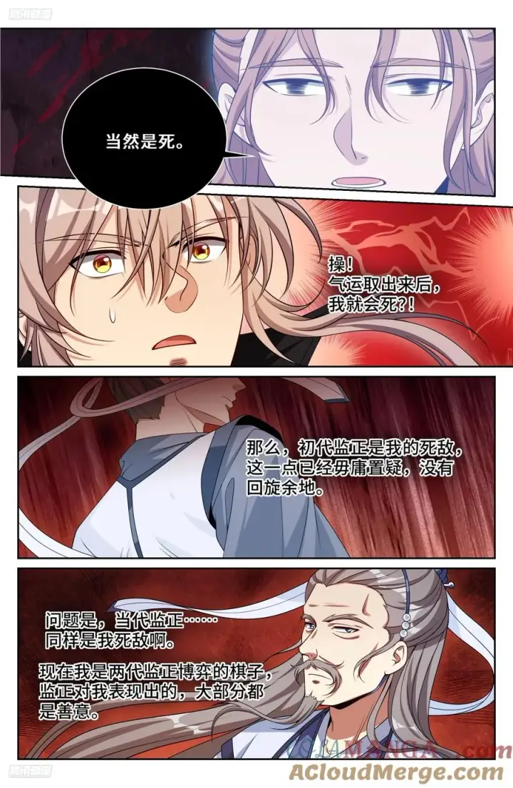 漫画《大奉打更人》504魂飞魄散第3张图