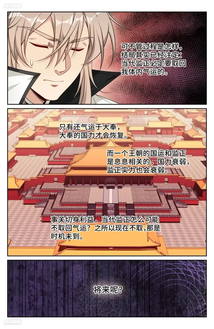 漫画《大奉打更人》504魂飞魄散第4张图