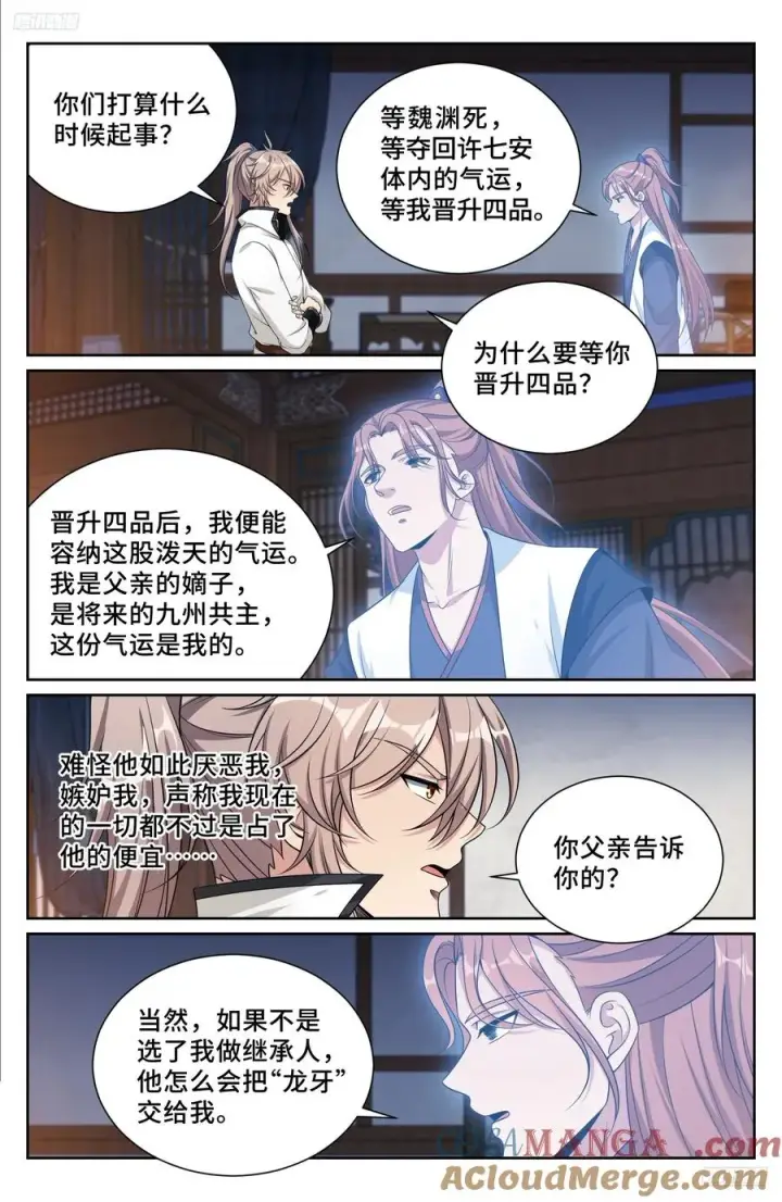 漫画《大奉打更人》504魂飞魄散第5张图