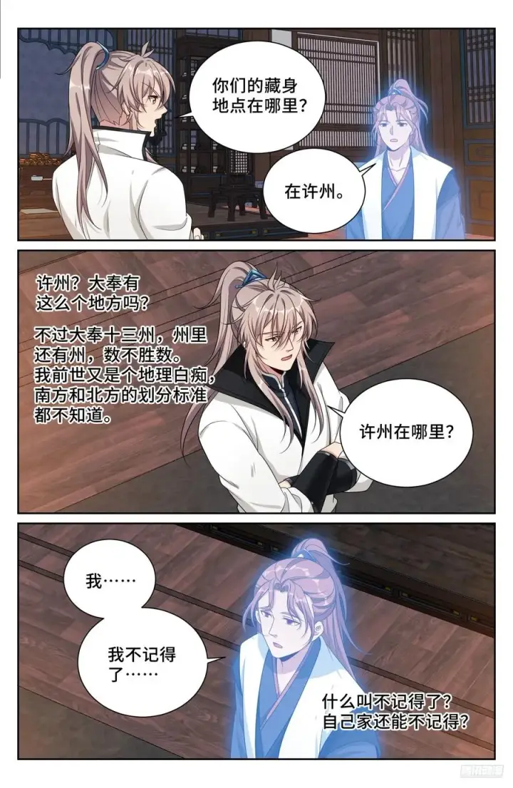 漫画《大奉打更人》504魂飞魄散第6张图