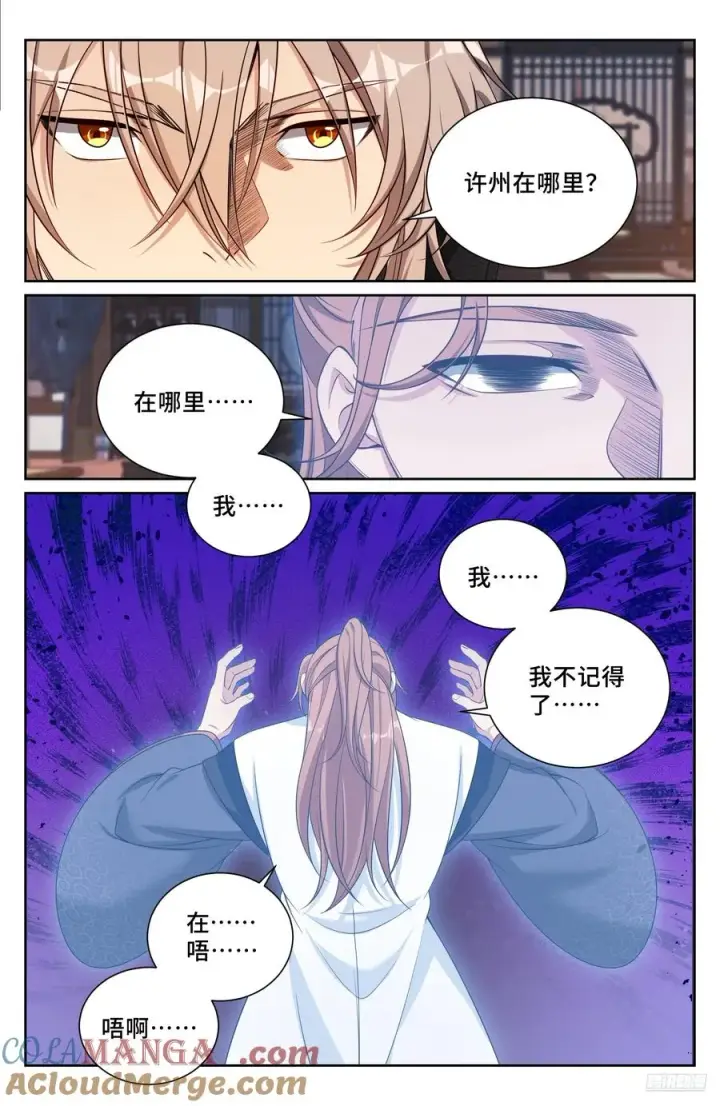 漫画《大奉打更人》504魂飞魄散第7张图