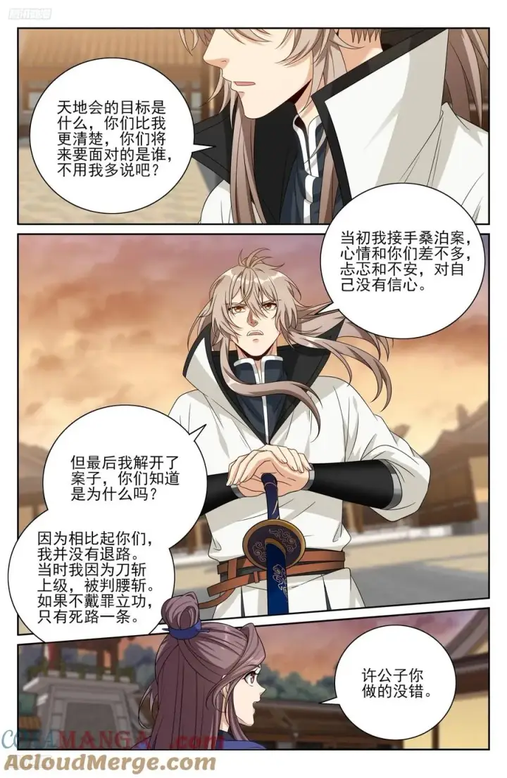 漫画《大奉打更人》505莲花成熟第11张图