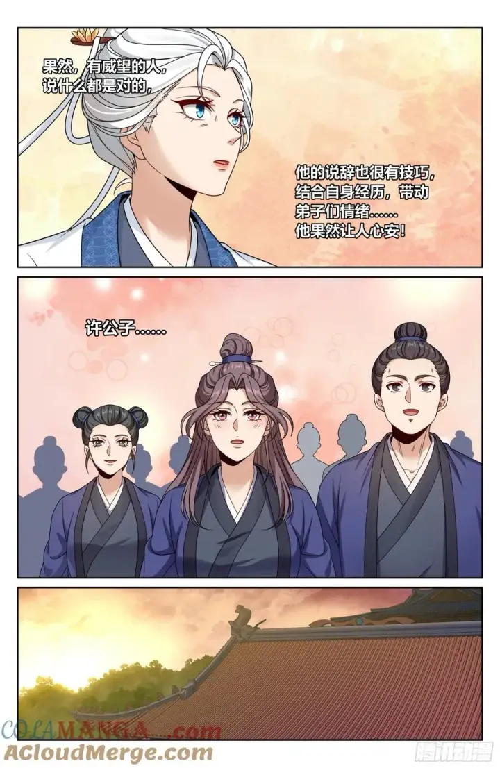 漫画《大奉打更人》505莲花成熟第13张图