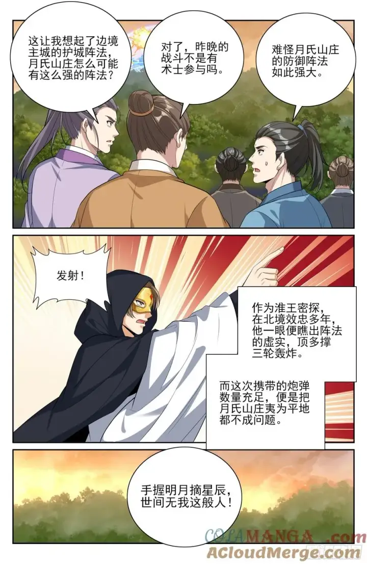 漫画《大奉打更人》505莲花成熟第17张图