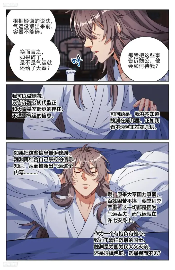 漫画《大奉打更人》505莲花成熟第2张图