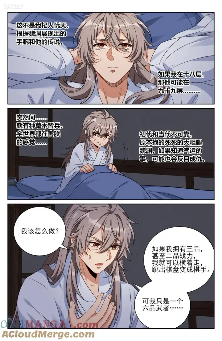 漫画《大奉打更人》505莲花成熟第3张图