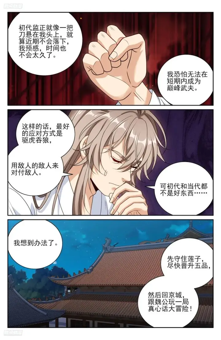 漫画《大奉打更人》505莲花成熟第4张图