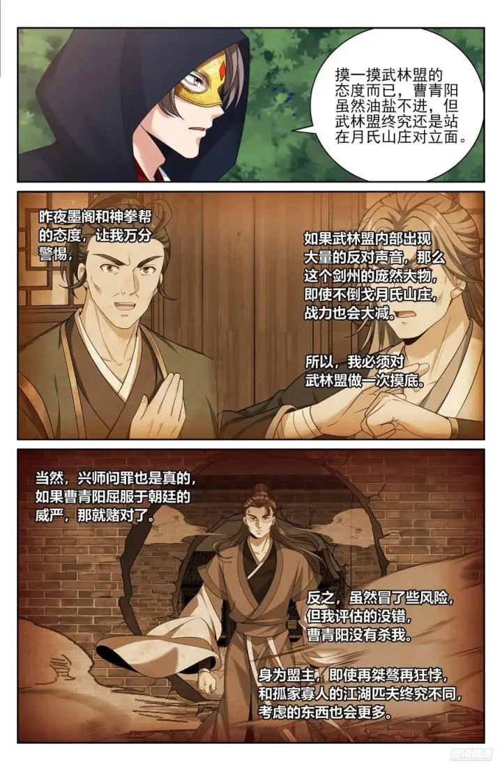 漫画《大奉打更人》505莲花成熟第6张图