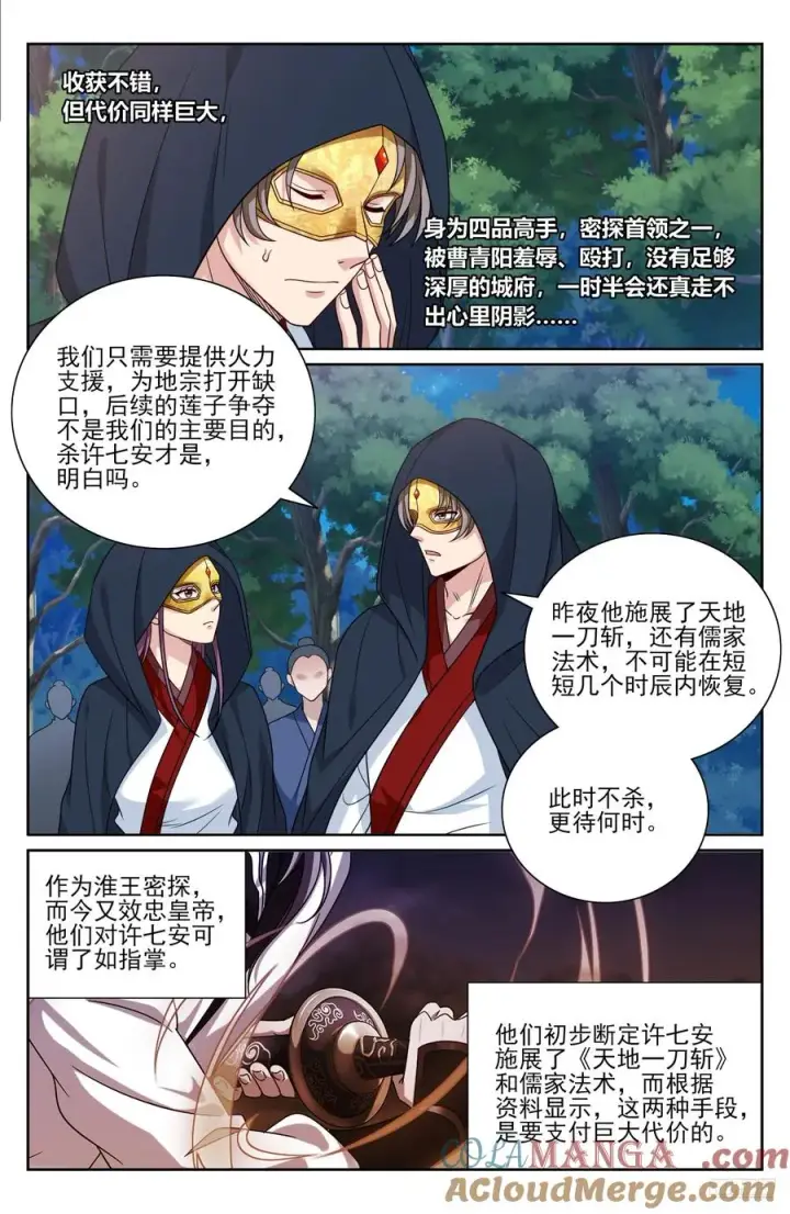 漫画《大奉打更人》505莲花成熟第7张图