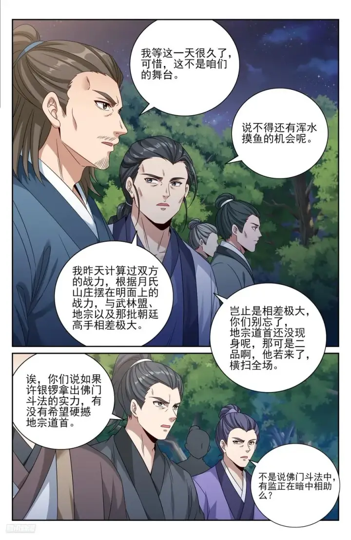 漫画《大奉打更人》505莲花成熟第8张图