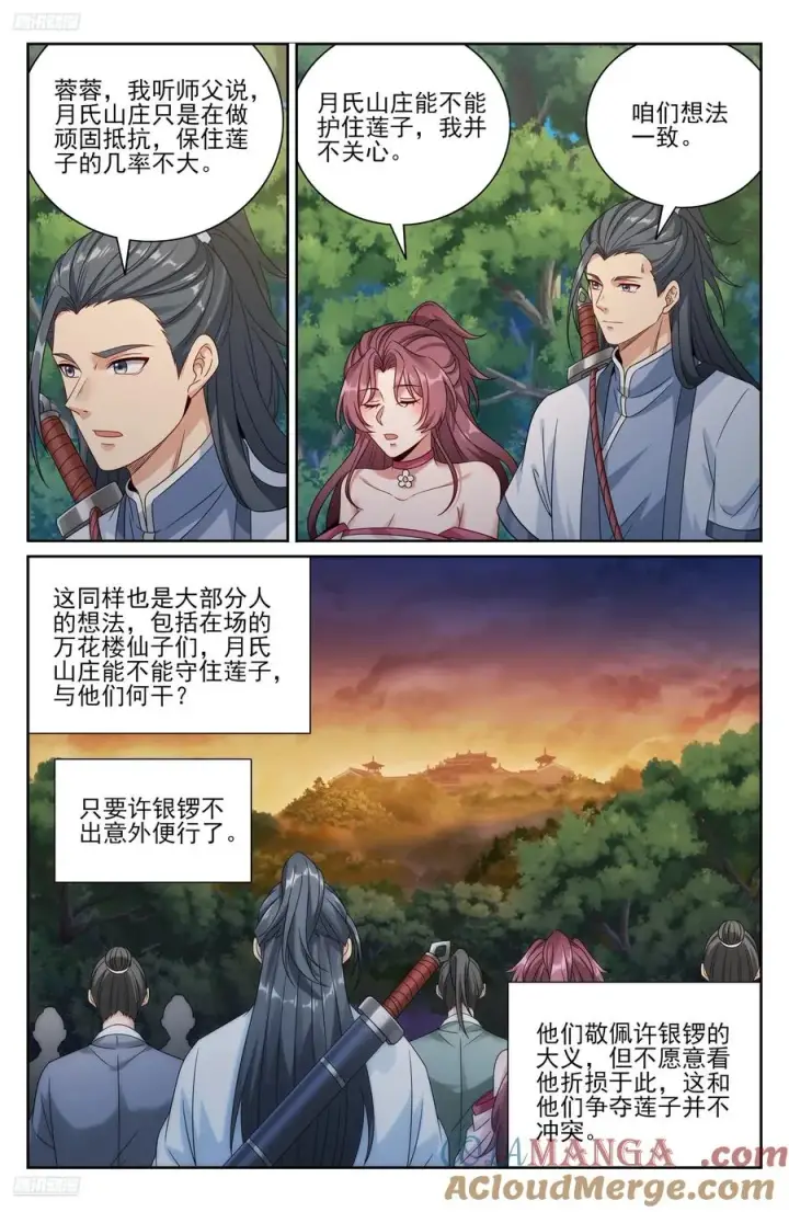 漫画《大奉打更人》505莲花成熟第9张图