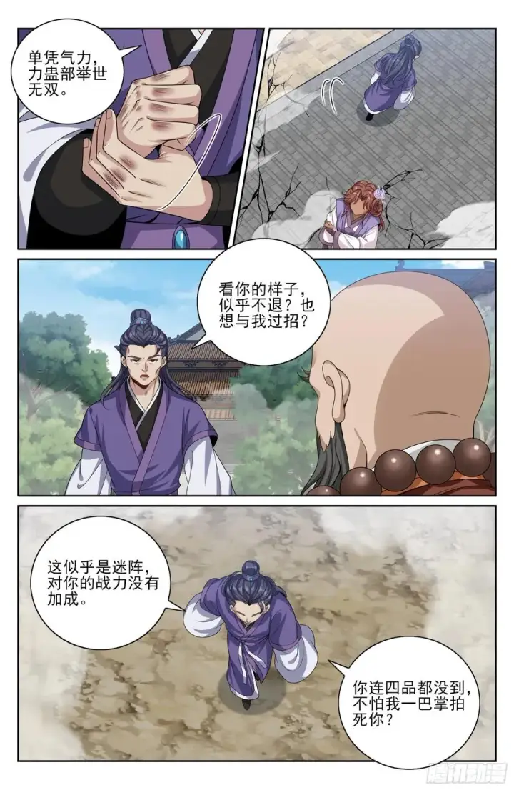 漫画《大奉打更人》506势如破竹第14张图