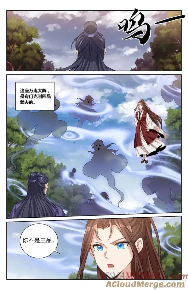 漫画《大奉打更人》506势如破竹第17张图