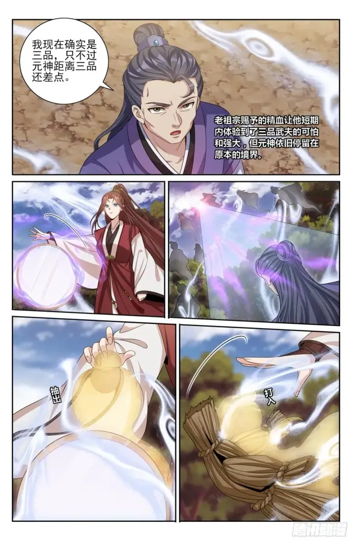 漫画《大奉打更人》506势如破竹第18张图
