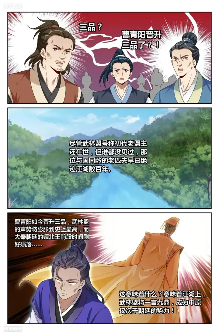 漫画《大奉打更人》506势如破竹第2张图