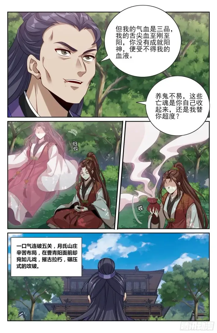 漫画《大奉打更人》506势如破竹第22张图