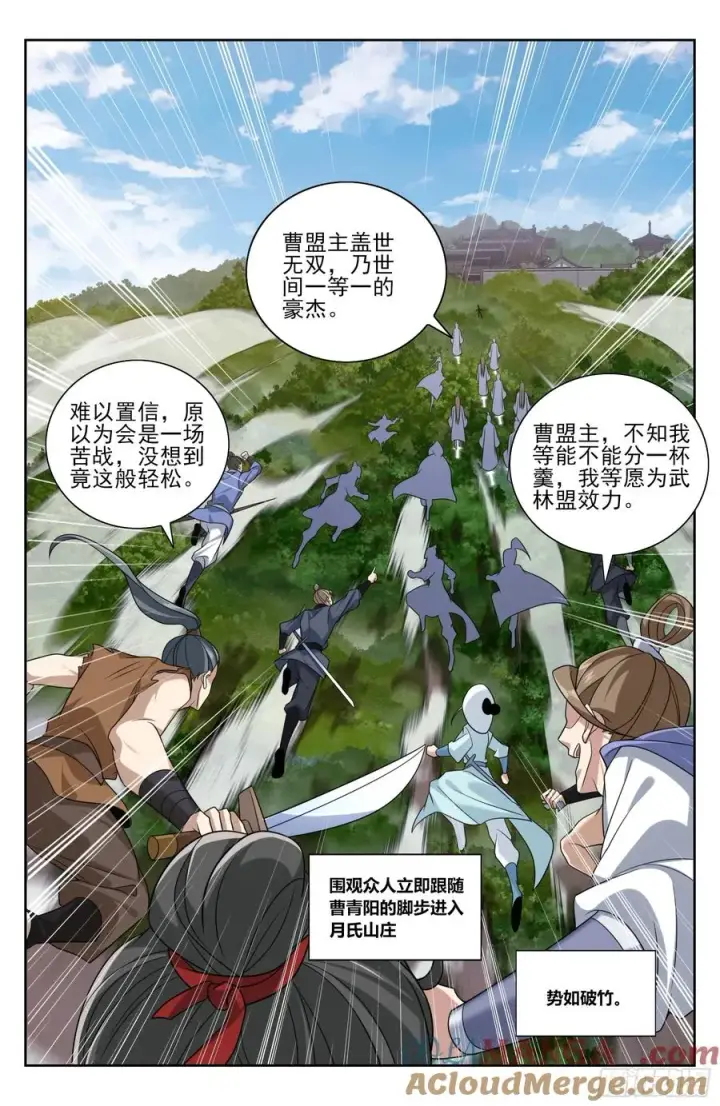 漫画《大奉打更人》506势如破竹第23张图