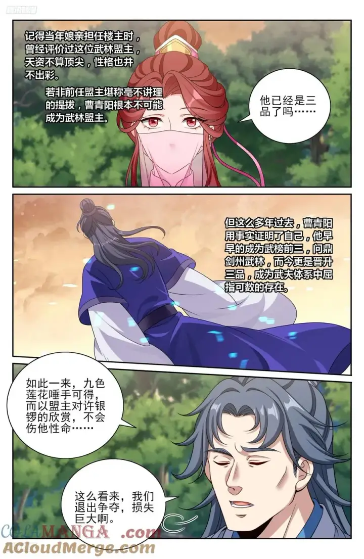 漫画《大奉打更人》506势如破竹第3张图