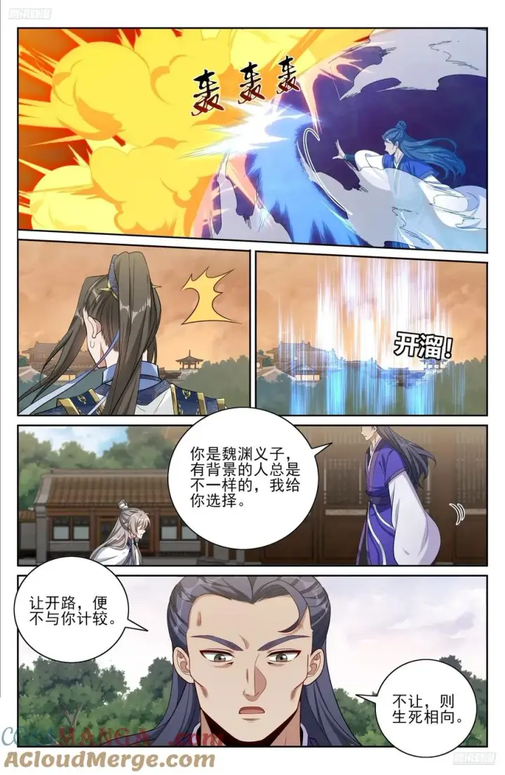 漫画《大奉打更人》506势如破竹第5张图