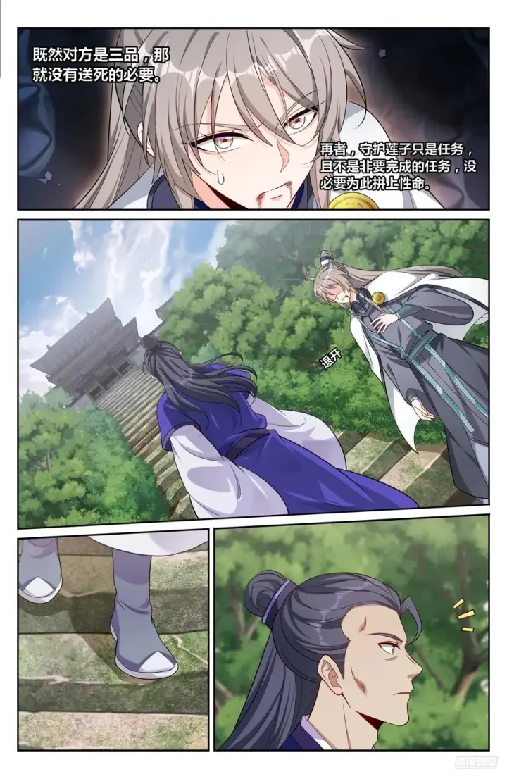 漫画《大奉打更人》506势如破竹第6张图