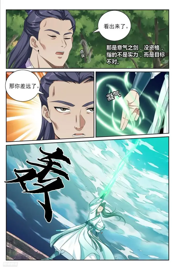 漫画《大奉打更人》506势如破竹第8张图
