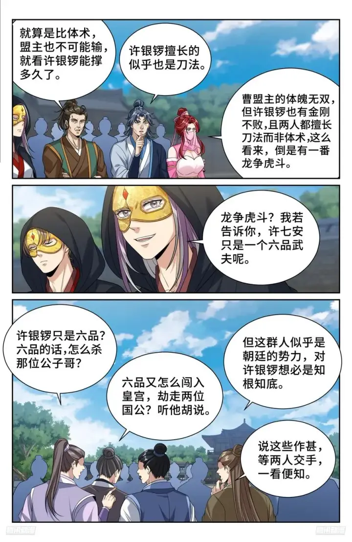 漫画《大奉打更人》507对攻第10张图