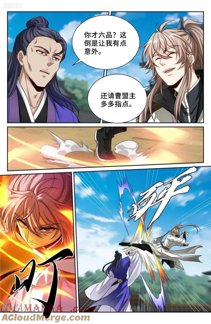 漫画《大奉打更人》507对攻第11张图
