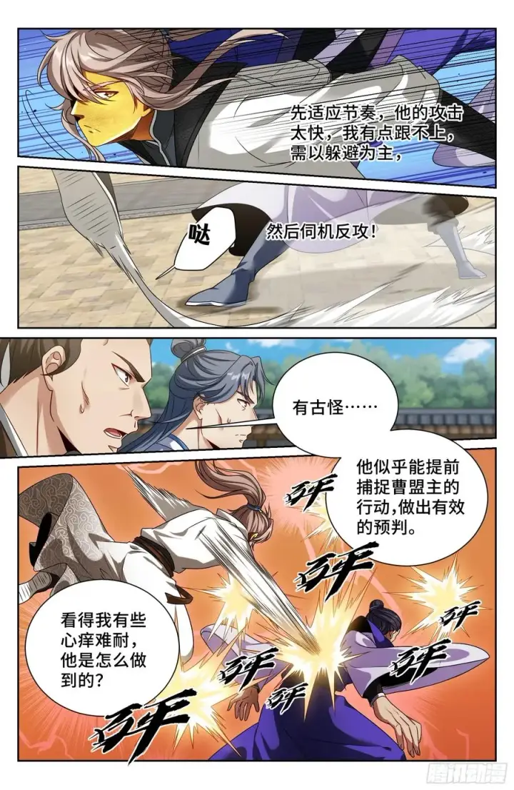漫画《大奉打更人》507对攻第14张图