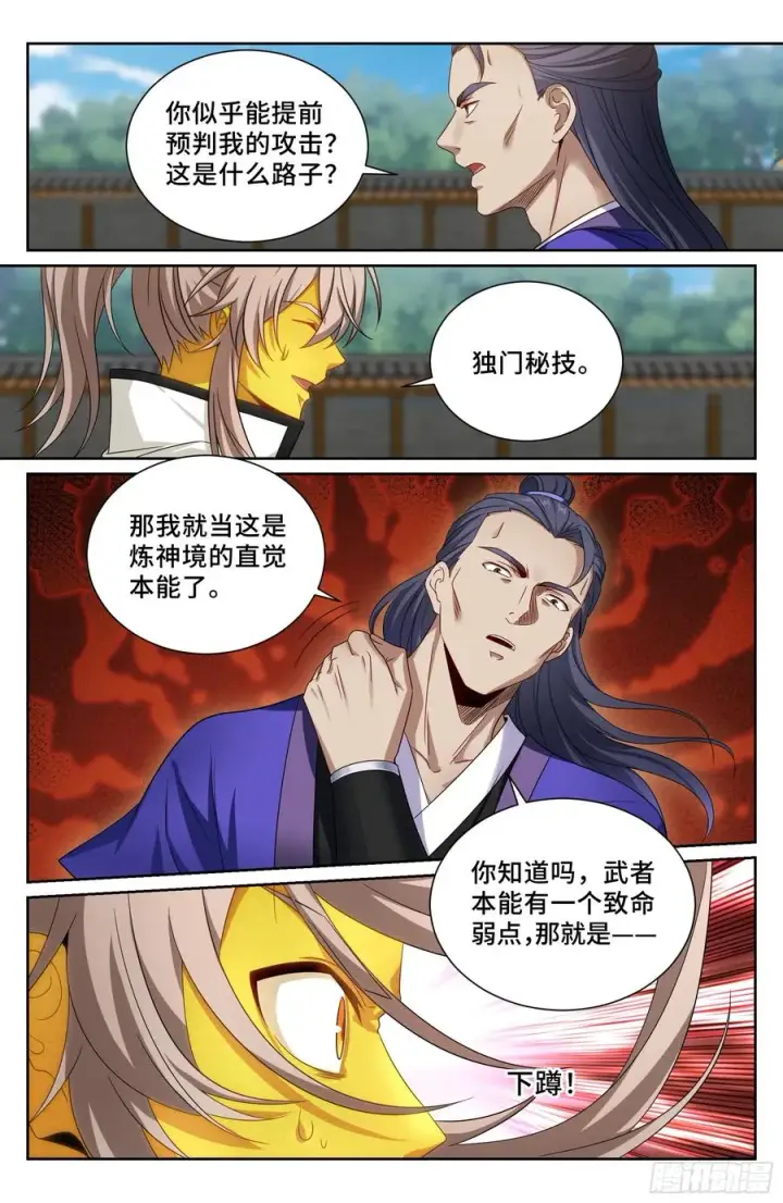 漫画《大奉打更人》507对攻第16张图