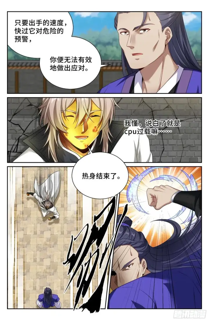 漫画《大奉打更人》507对攻第18张图