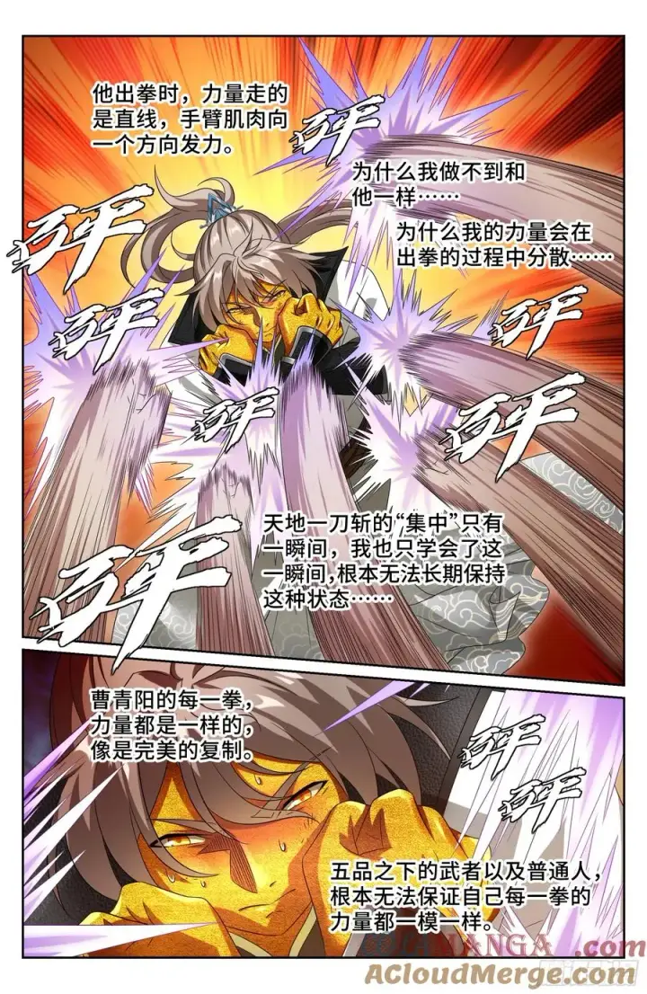 漫画《大奉打更人》507对攻第19张图