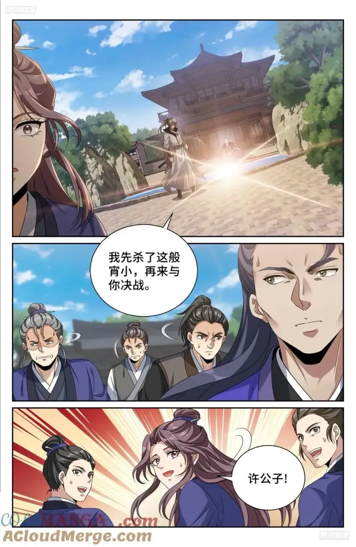 漫画《大奉打更人》507对攻第5张图