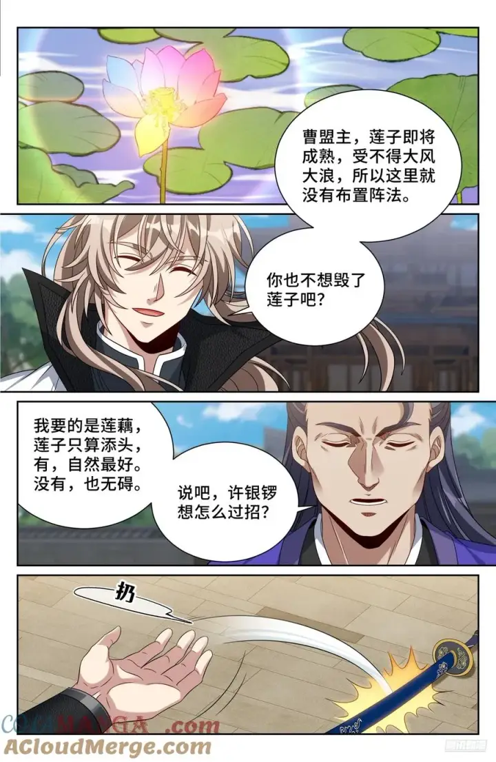 漫画《大奉打更人》507对攻第7张图