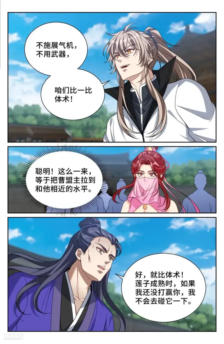 漫画《大奉打更人》507对攻第8张图
