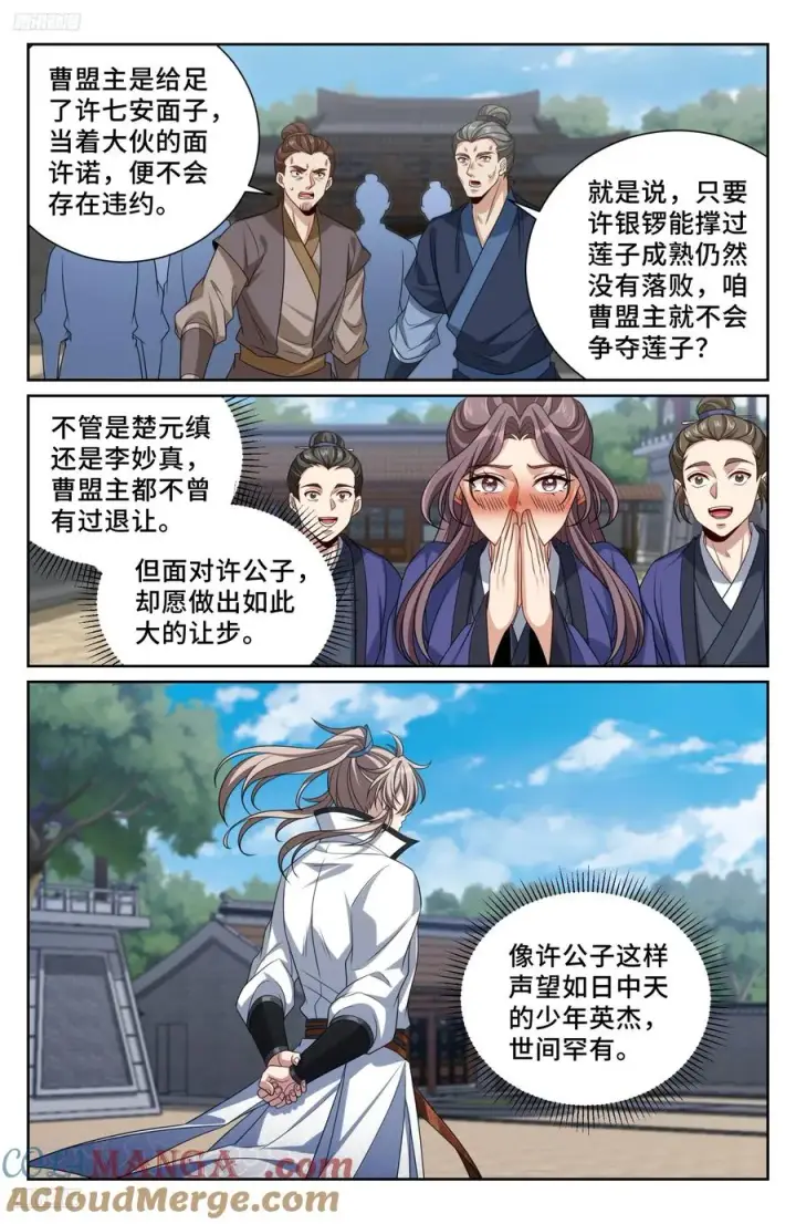 漫画《大奉打更人》507对攻第9张图