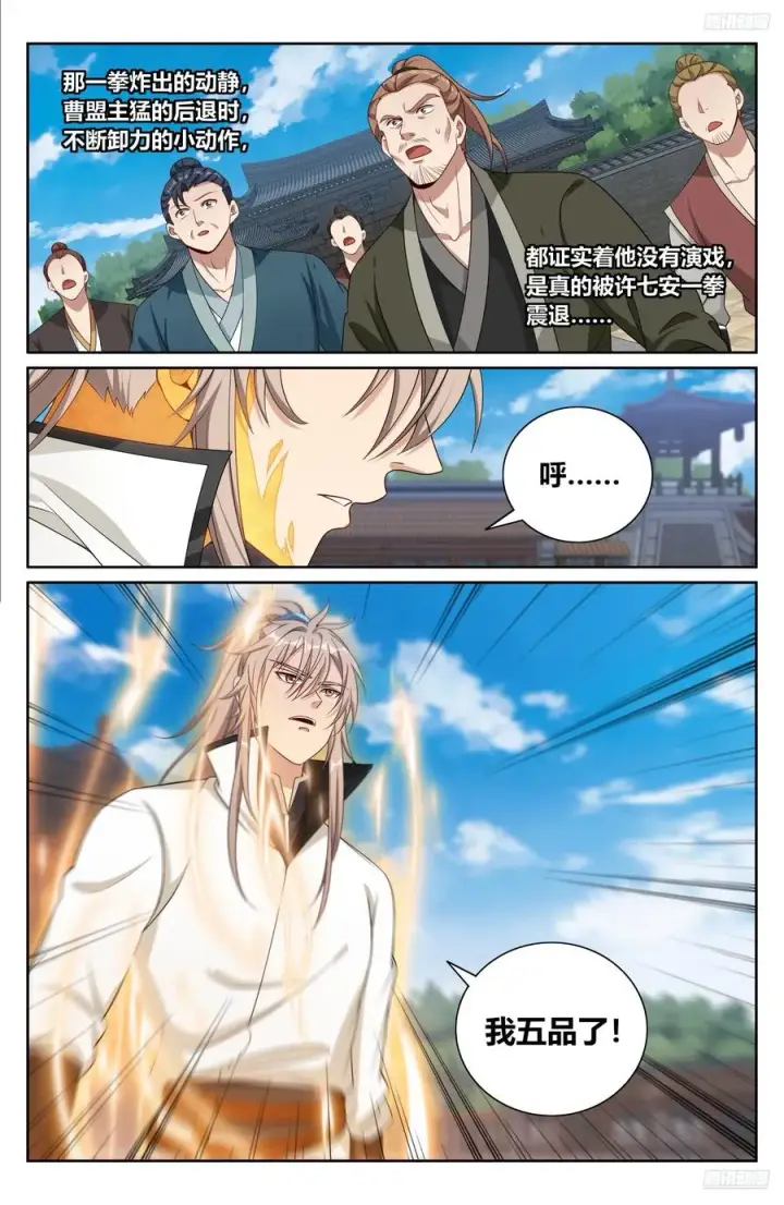 漫画《大奉打更人》508晋升第12张图