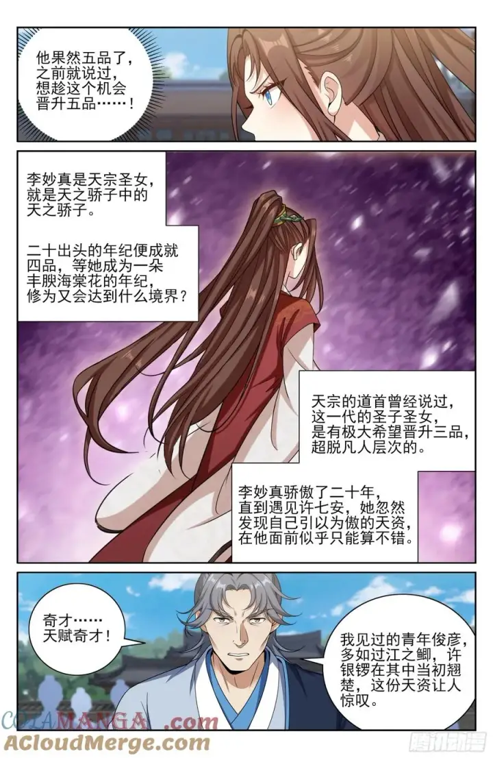 漫画《大奉打更人》508晋升第13张图